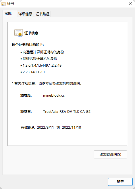 新证书申请成功后